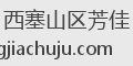 西塞山区芳佳