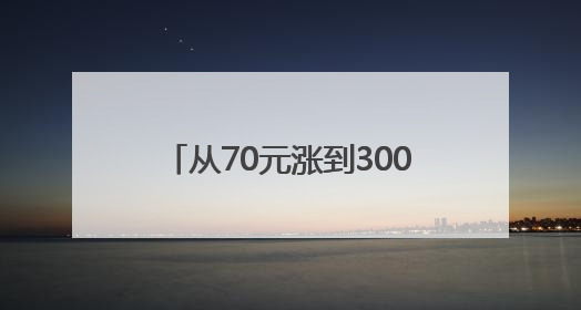 从70元涨到3000元，撕拉片一夜爆火，郑州市场如何？