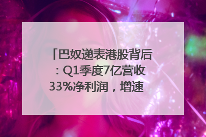 巴奴递表港股背后：Q1季度7亿营收33%净利润，增速超同期海底捞